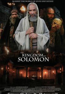 Царство Сулеймана 2010