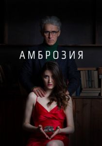 Амброзия 2022