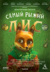Самый рыжий лис 2015