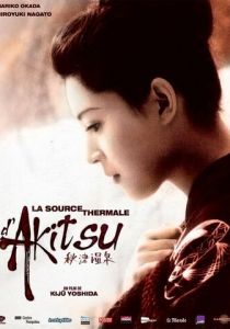 Горячий источник Акицу 1962