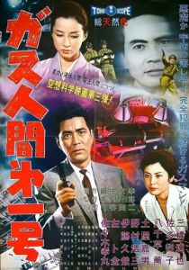 Газовый человек 1960