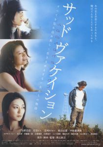 Грустные каникулы 2007