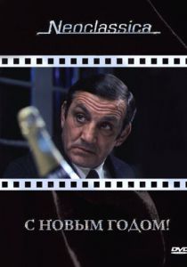 С Новым годом! 1973