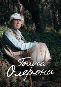 Голоса Олерона 2022