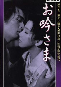 Огин-сама 1962