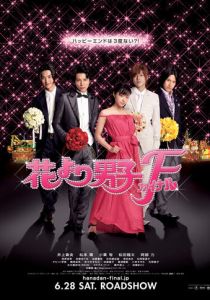 Цветочки после ягодок: Финал 2008