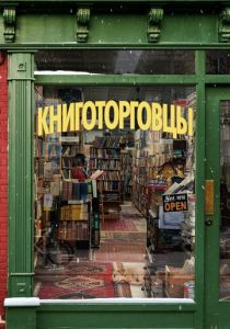 Книготорговцы 2019
