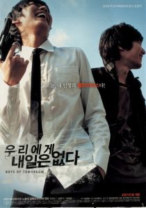 Парни завтрашнего дня 2006