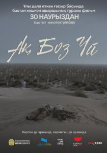 Одинокая юрта 2023