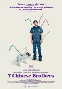 7 китайских братьев 2015