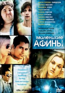 Маленькие Афины 2005