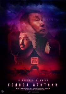 Голоса Арктики 2022