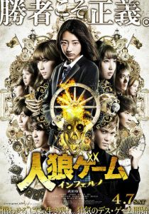 Игра оборотня: Инферно 2018