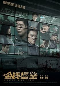 Денежный бастион 2024