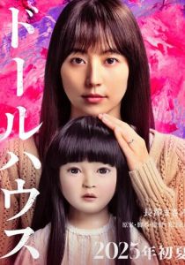 Кукольный домик 2025