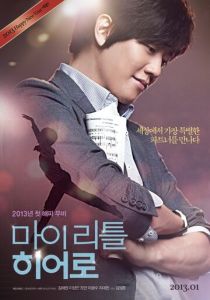 Мой маленький герой 2013