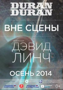 Duran Duran: Вне сцены 2014