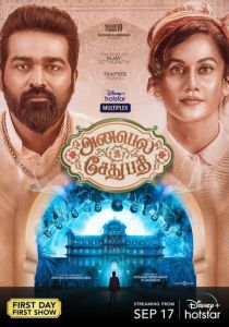 Аннабелль Сетхупатхи 2021