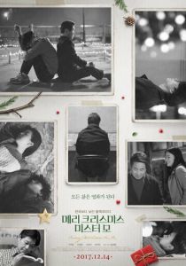 Счастливого Рождества, мистер Мо 2016