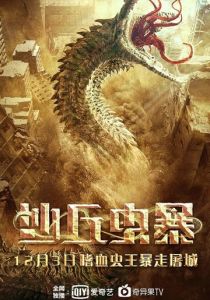 Дьявол в дюнах 2021