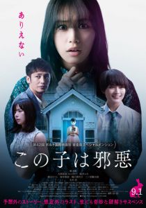 Она – зло 2021