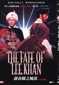 Судьба Ли Хана 1973