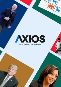 Axios: Все имеет значение 2018