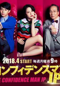 Аферисты по-японски 2018