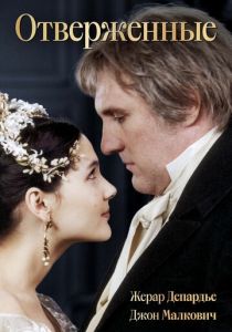 Отверженные 2000