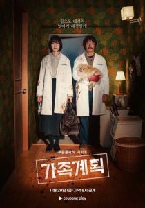 Семейный план 2024