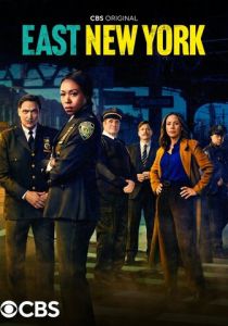 Восточный Нью-Йорк 2022