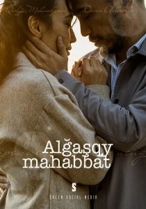 Первая любовь 2021