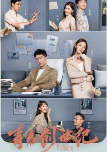 Мы молоды 2020