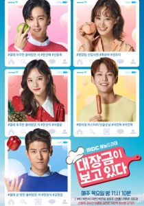 Потомки Тэ Джан-гым 2018