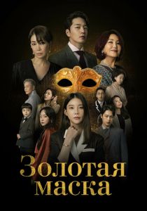 Золотая маска 2022