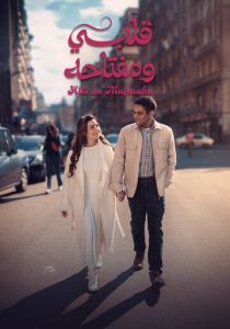 Albi we Muftaahu 2025