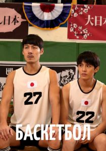 Баскетбол 2013