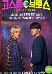 Охотники за привидениями в VR 2019