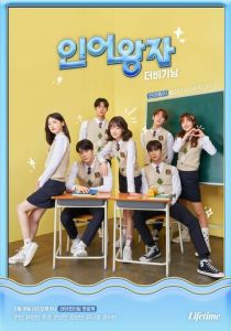 Принц-тритон: Начало 2020