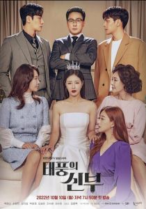 Месть невесты 2022