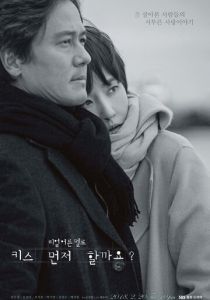 Поцелуемся? 2018