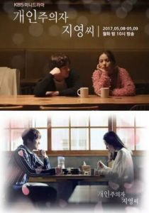 Индивидуалистка Чи-ён 2017