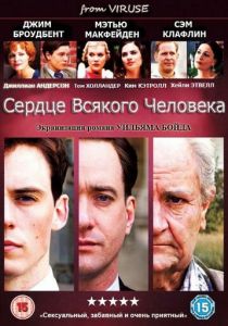 Сердце всякого человека 2010
