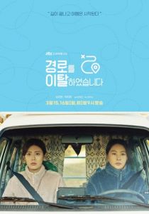 Слетевшие с маршрута 2021