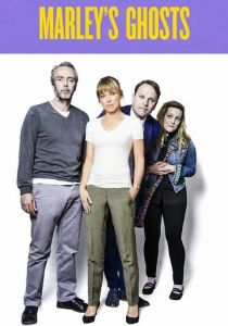 Призраки Марли 2015