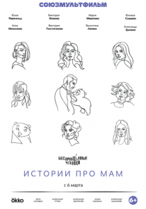 Беспринцыпные чтения. Истории про мам 2024