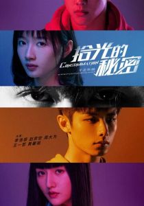 Секрет познания света 2020