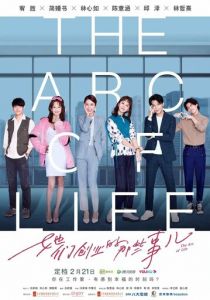 Арка жизни 2021