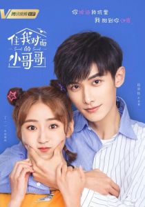 Милая соседка напротив 2021