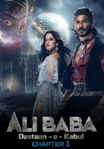 Али-Баба: Сказки Кабула 2022